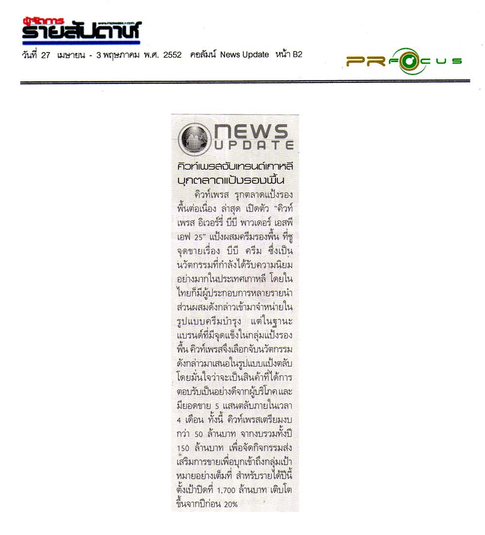 News PRfocus